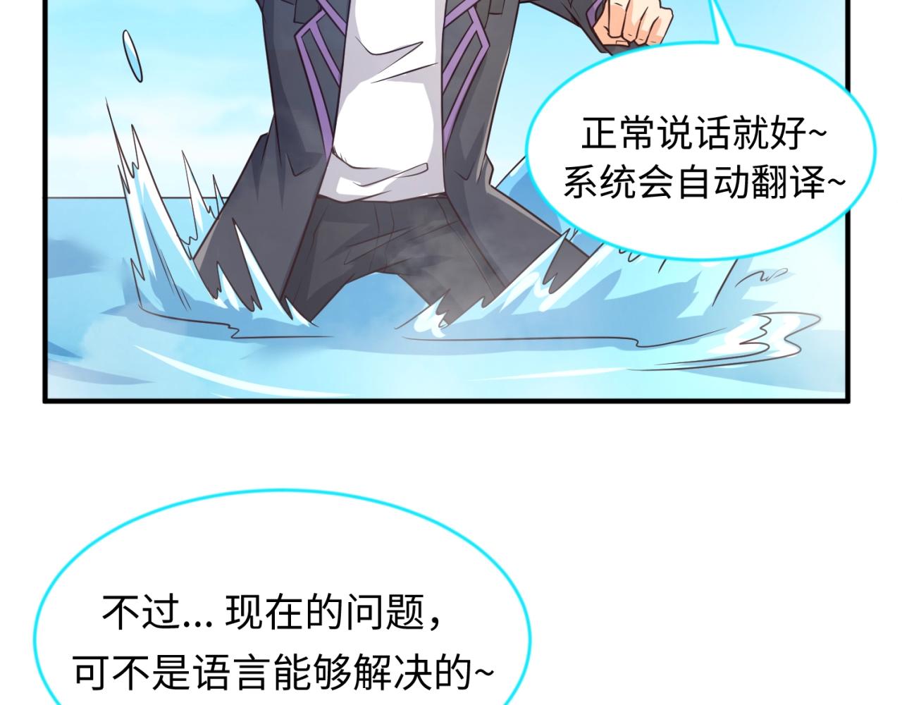 🍶穿越拦截者 第60话 男主的真福利！ 第34页