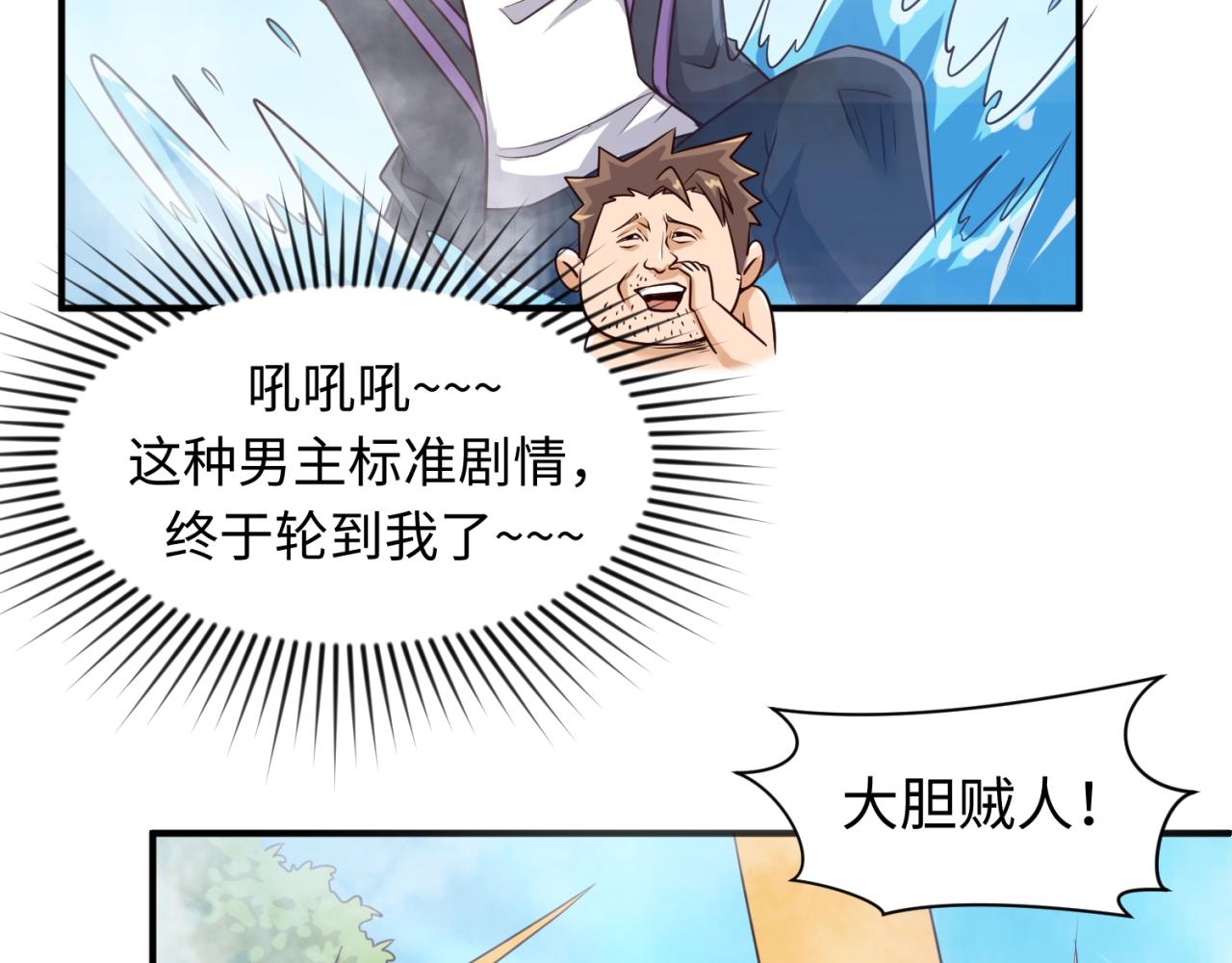🍶穿越拦截者 第60话 男主的真福利！ 第42页
