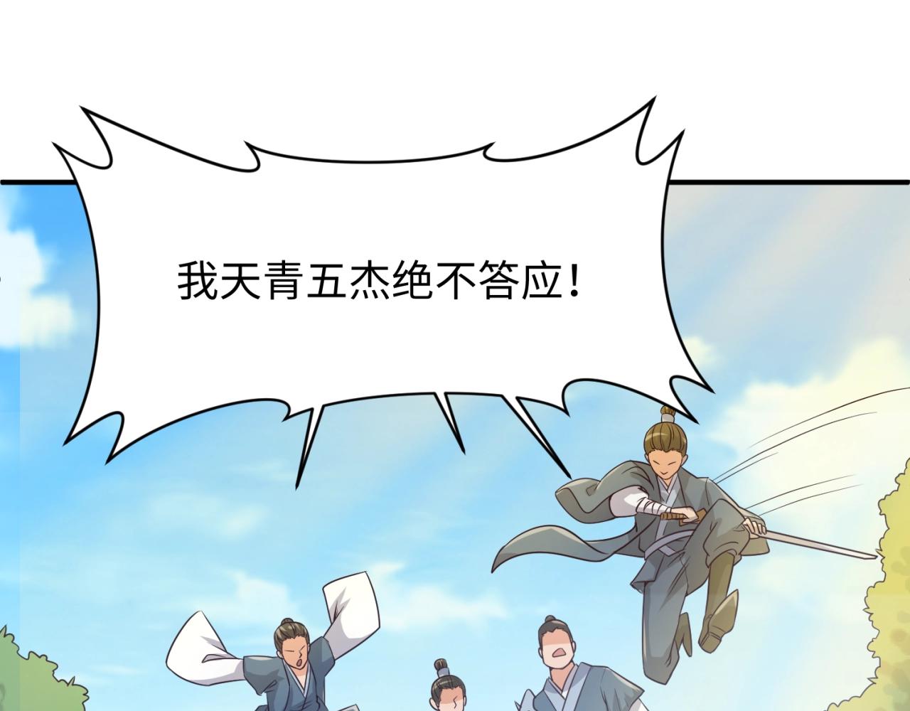 🍶穿越拦截者 第60话 男主的真福利！ 第44页
