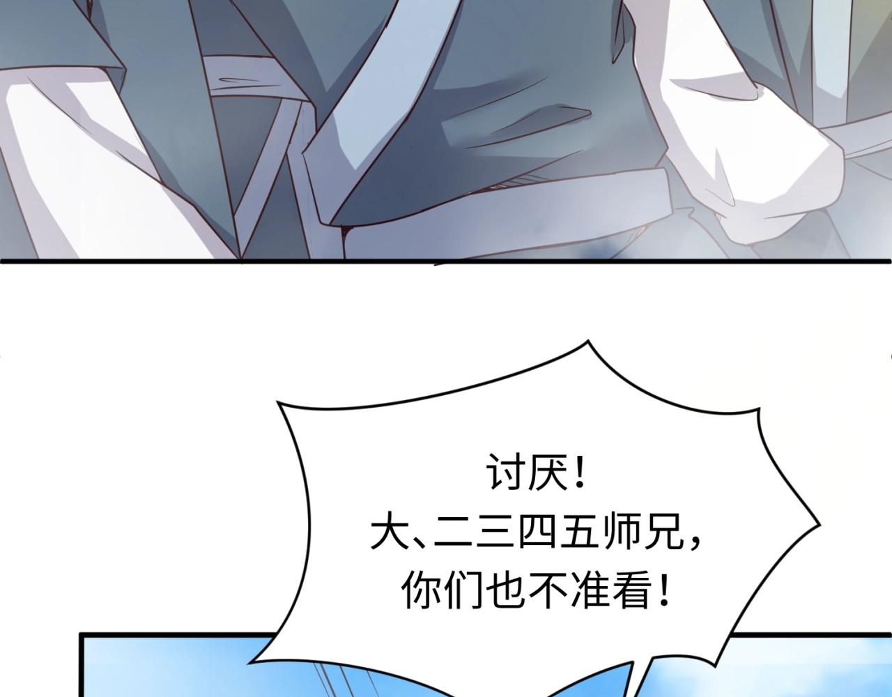 🍶穿越拦截者 第60话 男主的真福利！ 第48页