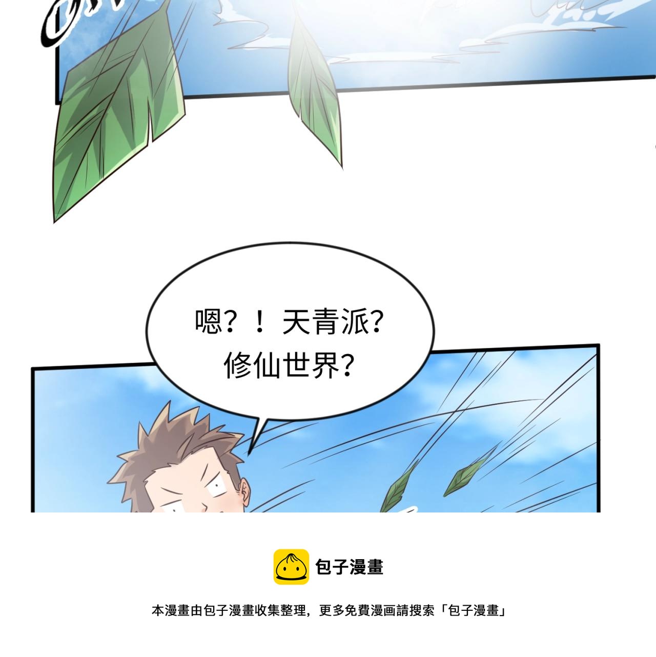 🍶穿越拦截者 第60话 男主的真福利！ 第50页
