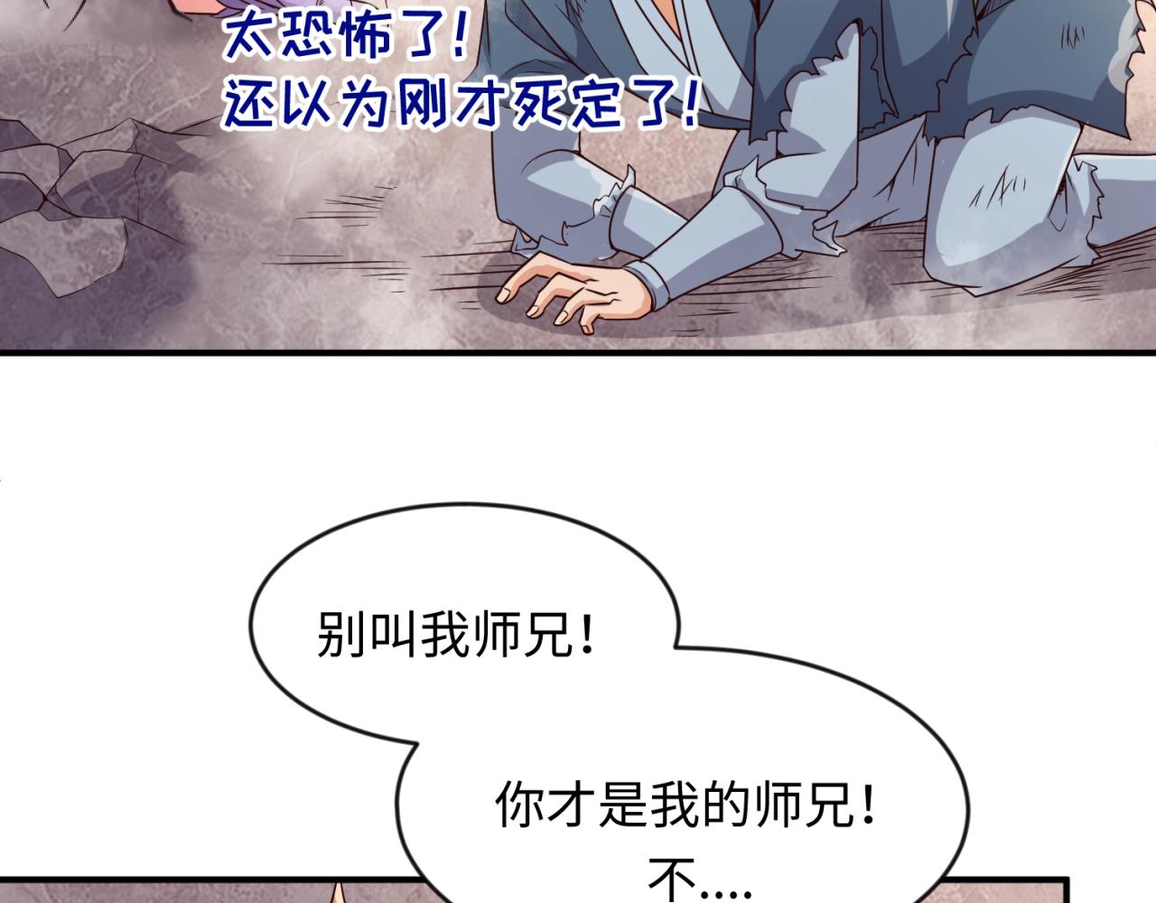 🍶穿越拦截者 第62话 为秘境开战！ 第10页
