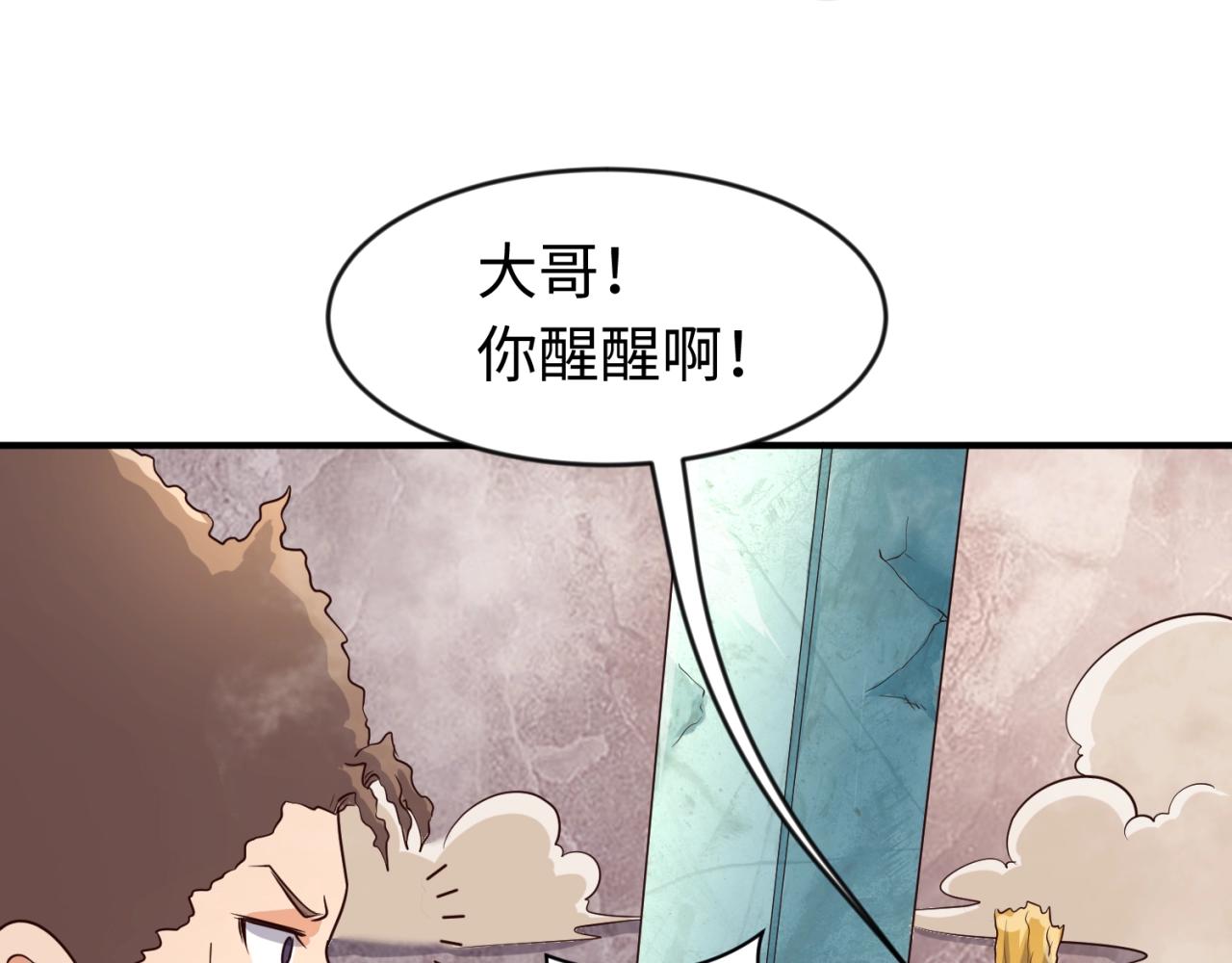 🍶穿越拦截者 第62话 为秘境开战！ 第14页