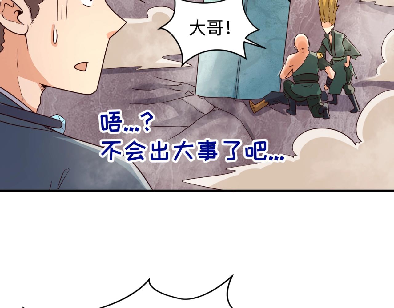 🍶穿越拦截者 第62话 为秘境开战！ 第15页