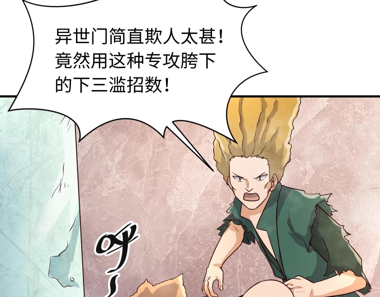 🍶穿越拦截者 第62话 为秘境开战！ 第16页