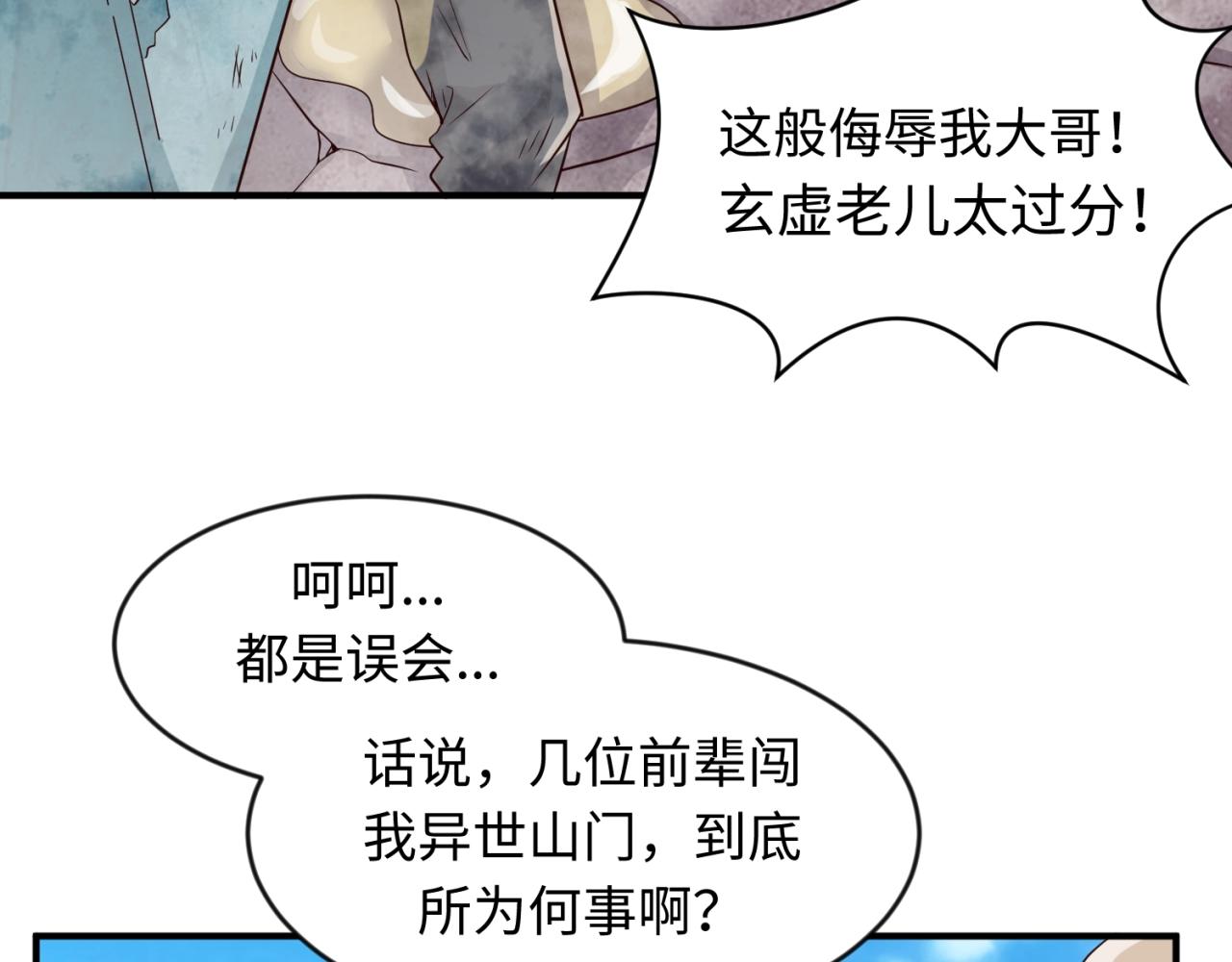 🍶穿越拦截者 第62话 为秘境开战！ 第18页