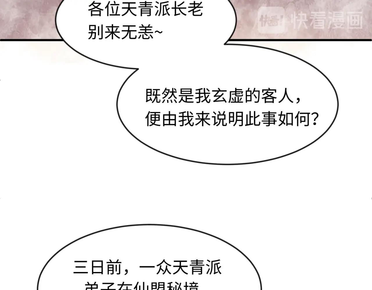 🍶穿越拦截者 第62话 为秘境开战！ 第24页