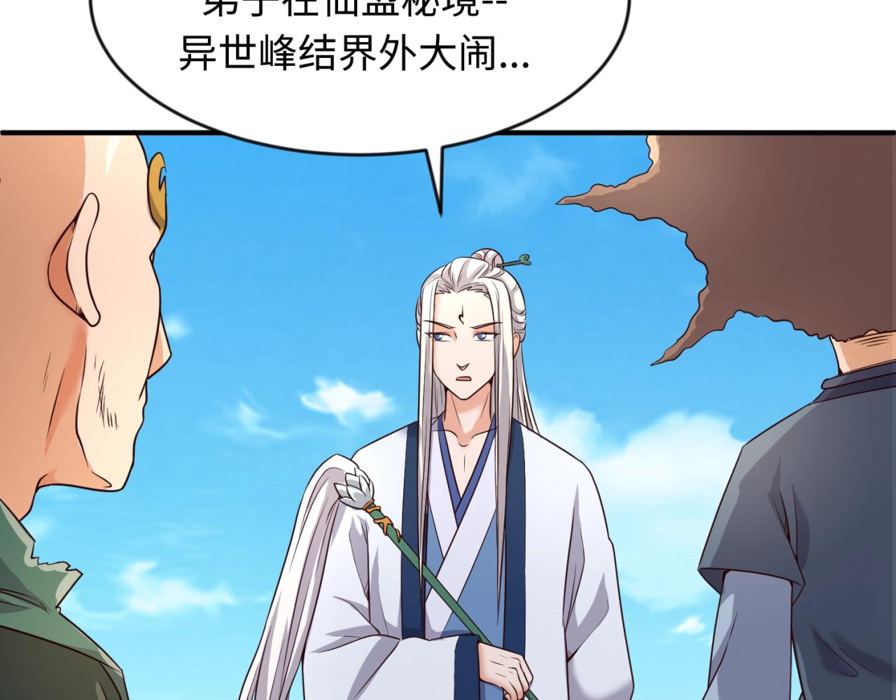 🍶穿越拦截者 第62话 为秘境开战！ 第25页