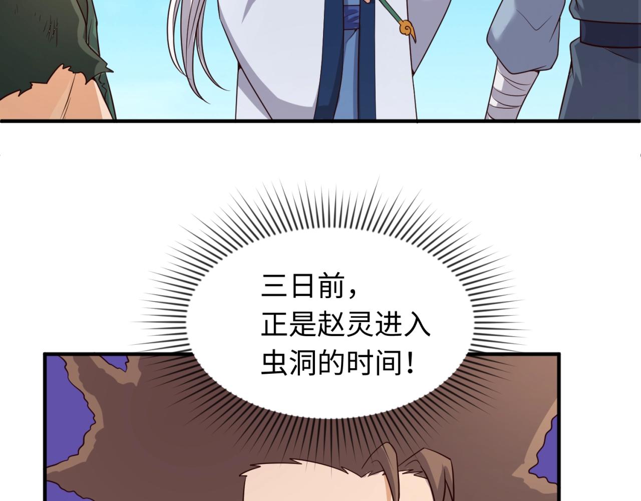 🍶穿越拦截者 第62话 为秘境开战！ 第26页