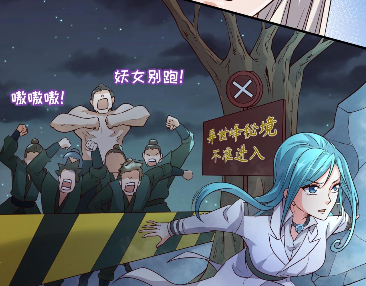 🍶穿越拦截者 第62话 为秘境开战！ 第29页