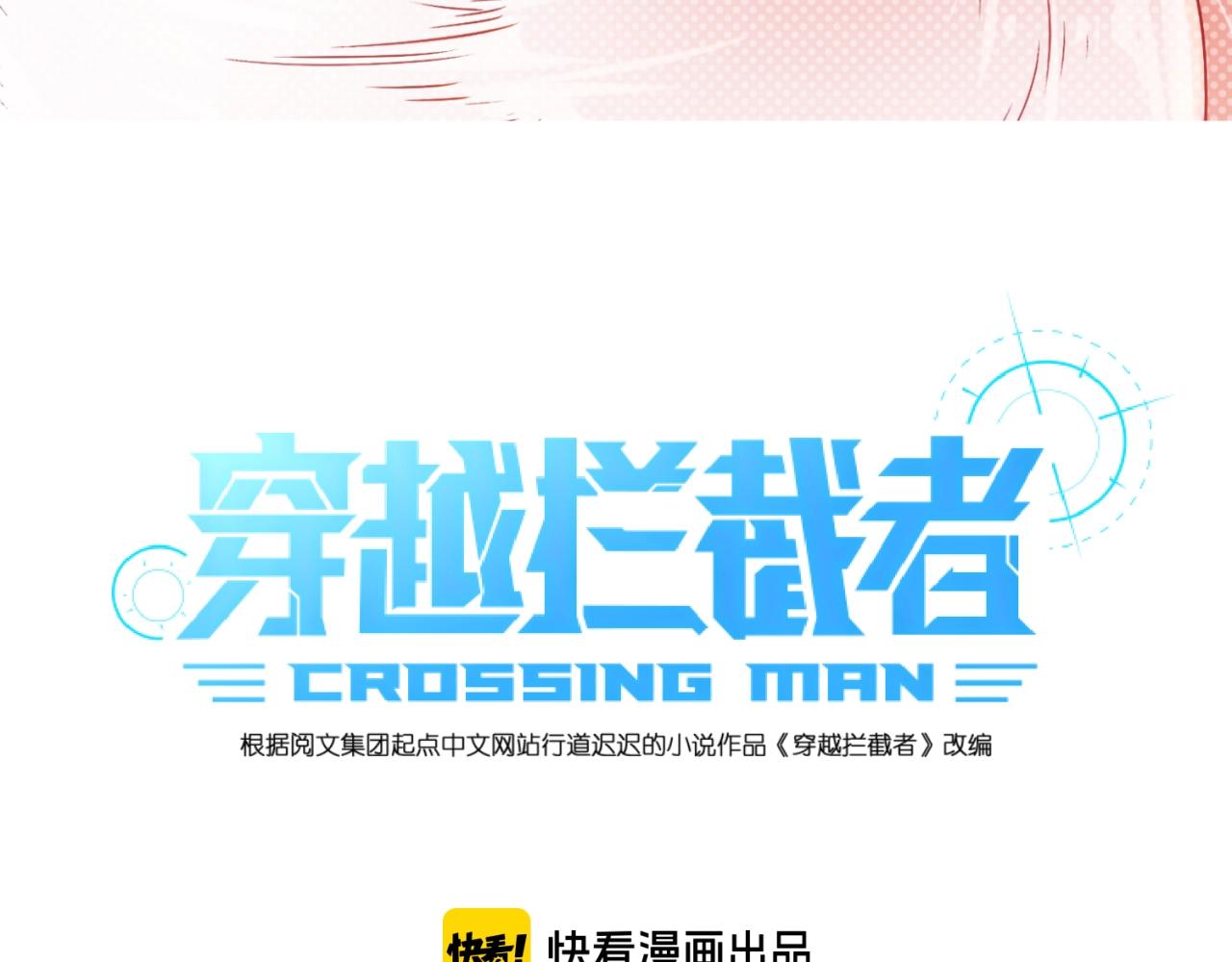 🍶穿越拦截者 第62话 为秘境开战！ 第3页