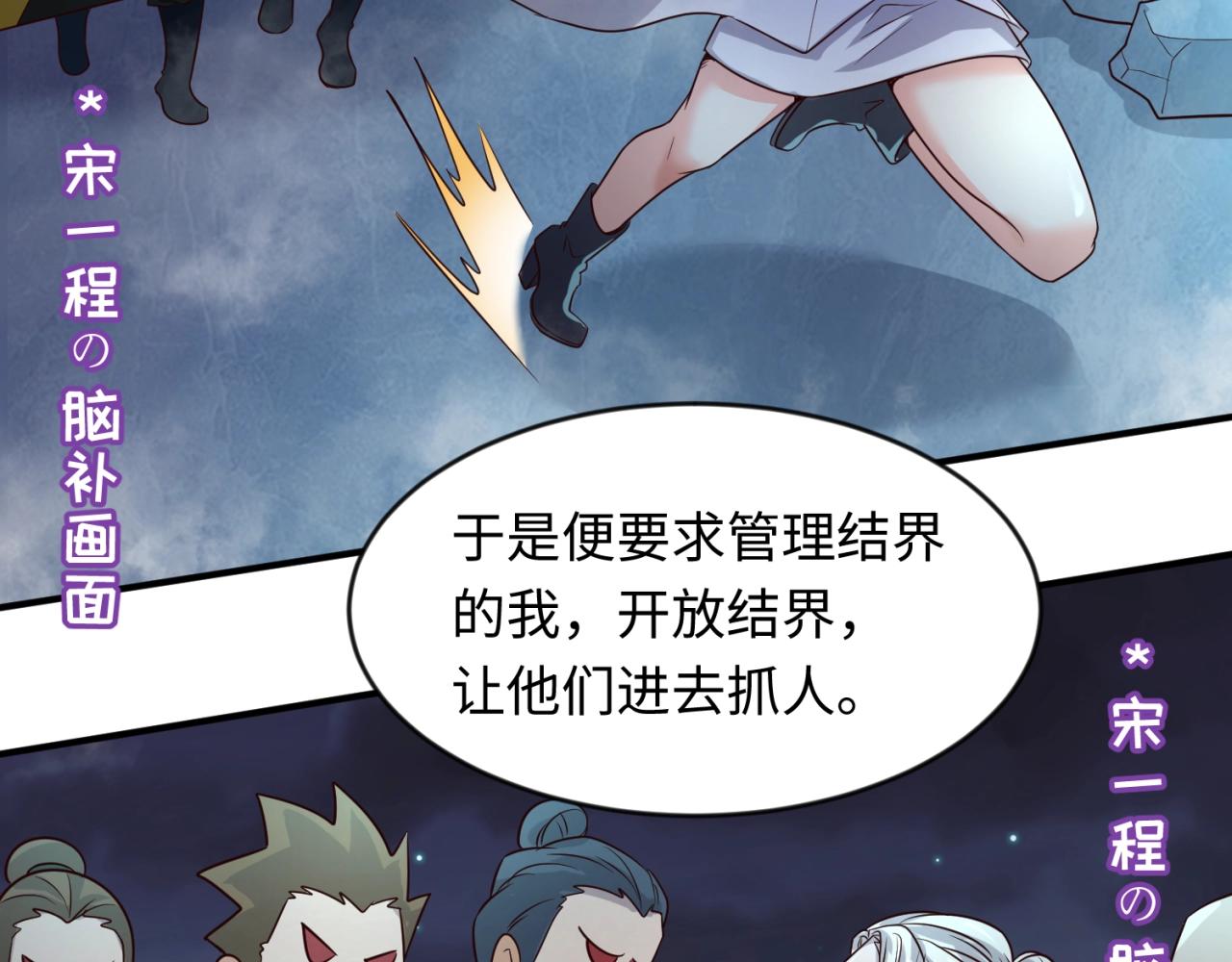 🍶穿越拦截者 第62话 为秘境开战！ 第30页