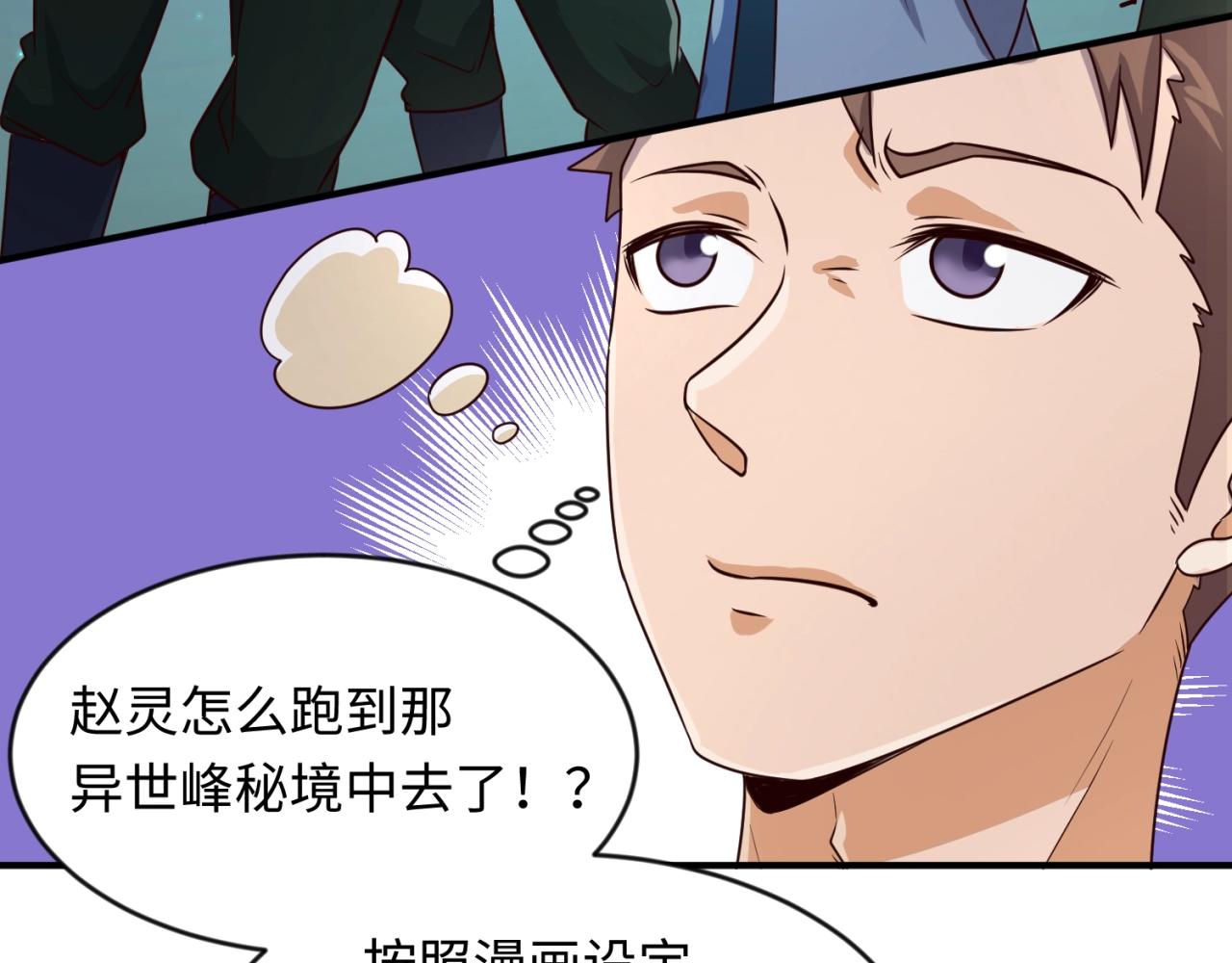🍶穿越拦截者 第62话 为秘境开战！ 第32页