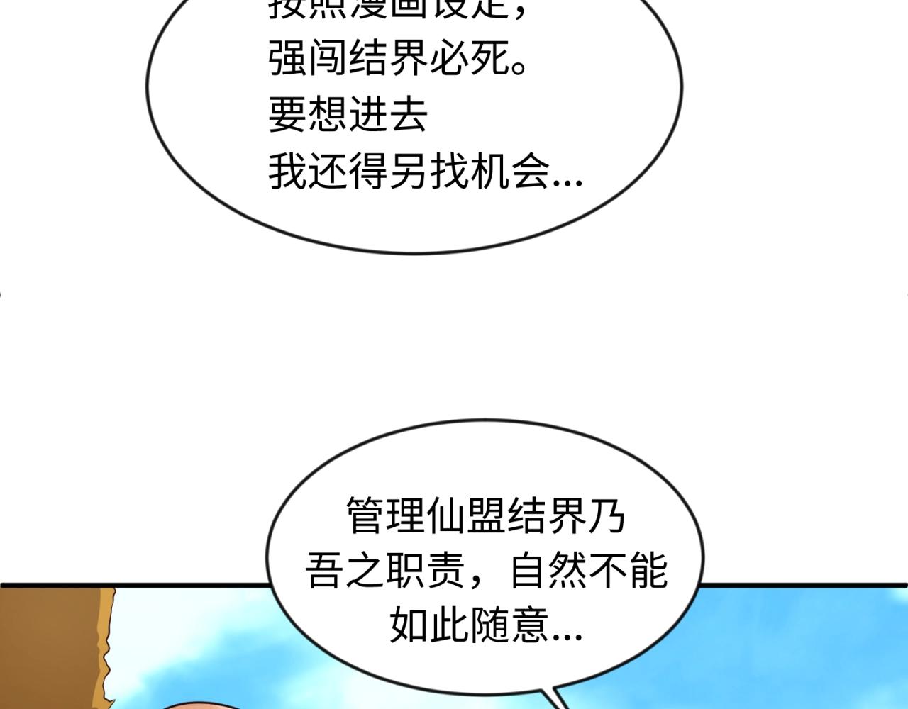 🍶穿越拦截者 第62话 为秘境开战！ 第33页