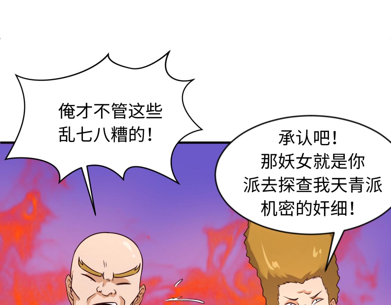 🍶穿越拦截者 第62话 为秘境开战！ 第35页
