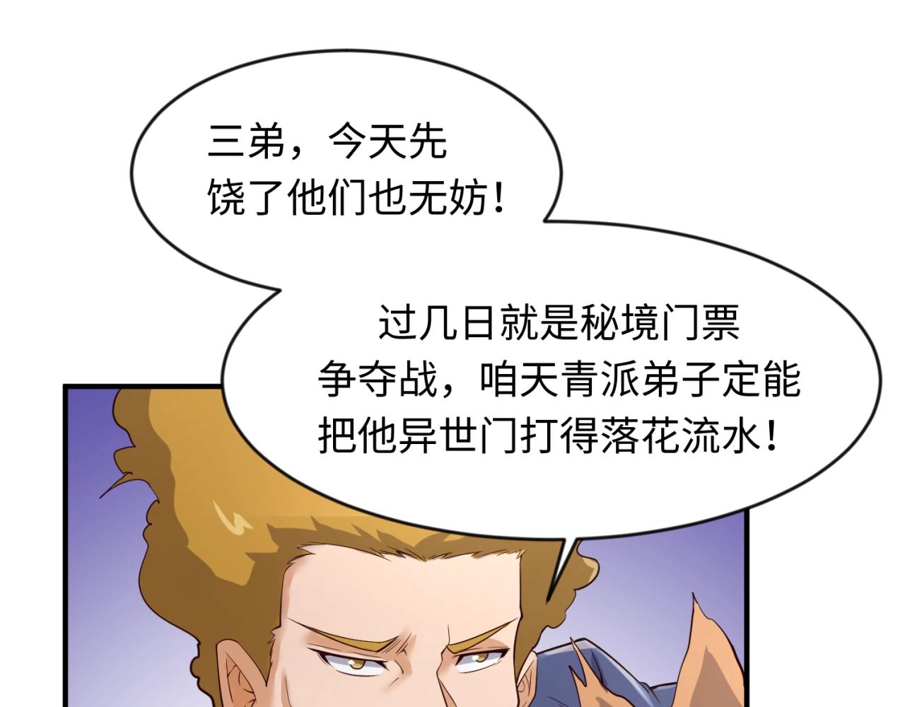 🍶穿越拦截者 第62话 为秘境开战！ 第39页