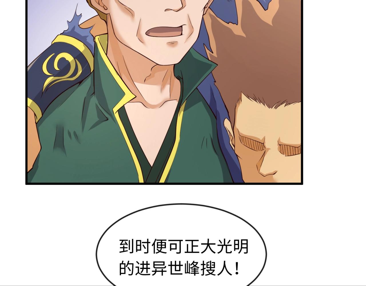 🍶穿越拦截者 第62话 为秘境开战！ 第40页