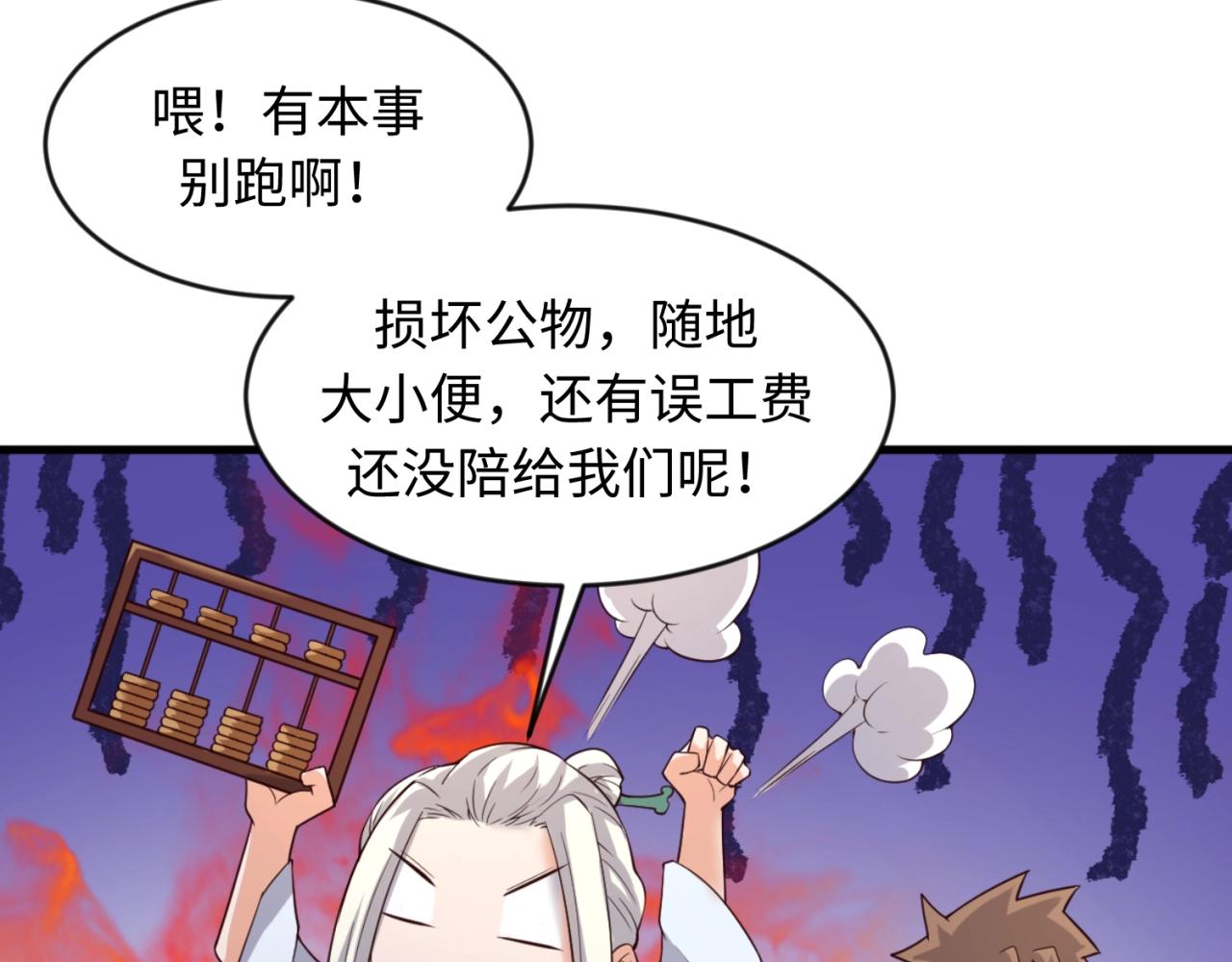 🍶穿越拦截者 第62话 为秘境开战！ 第49页