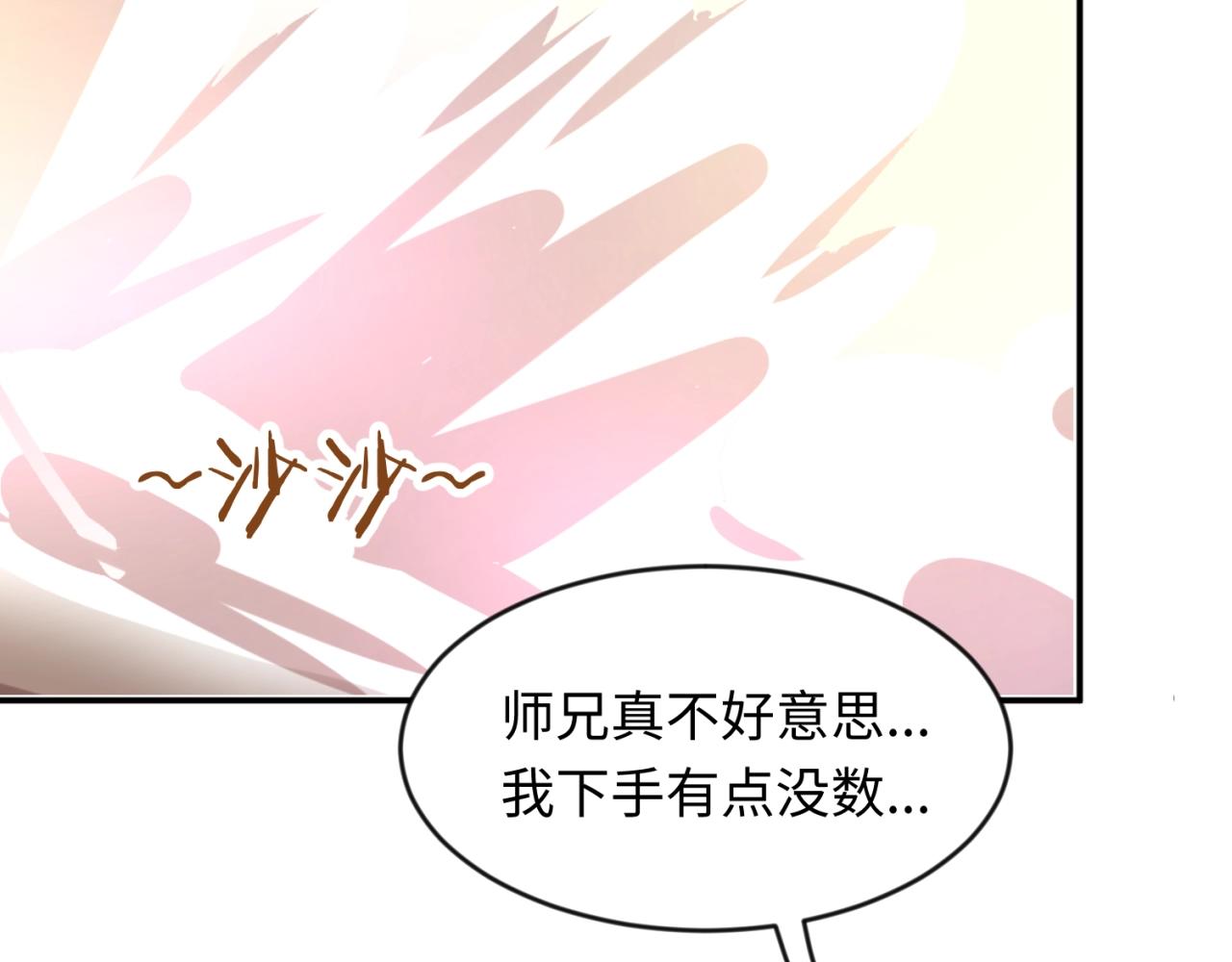 🍶穿越拦截者 第62话 为秘境开战！ 第8页