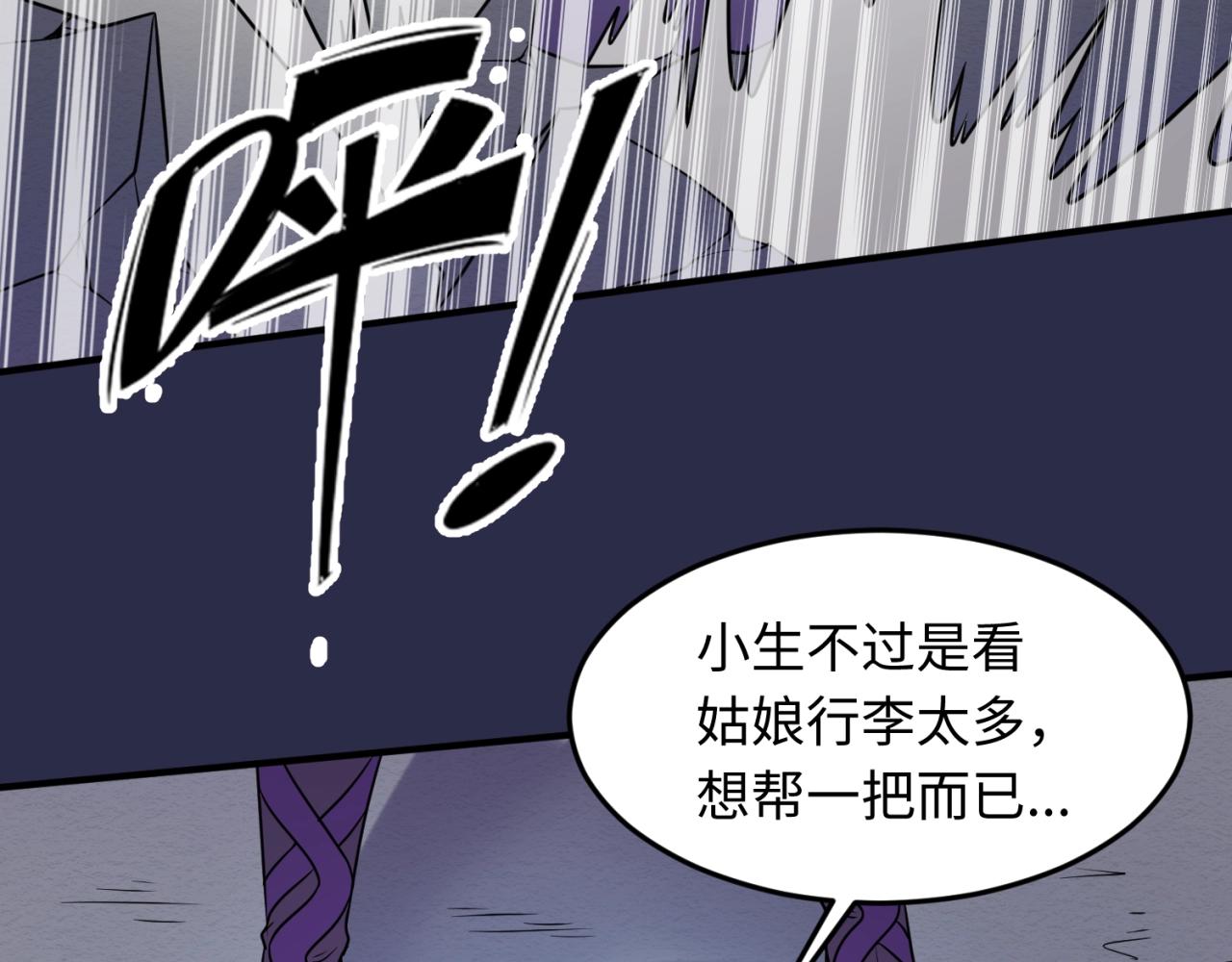 🍶穿越拦截者 第64话 电蚊拍烤猪精 第13页