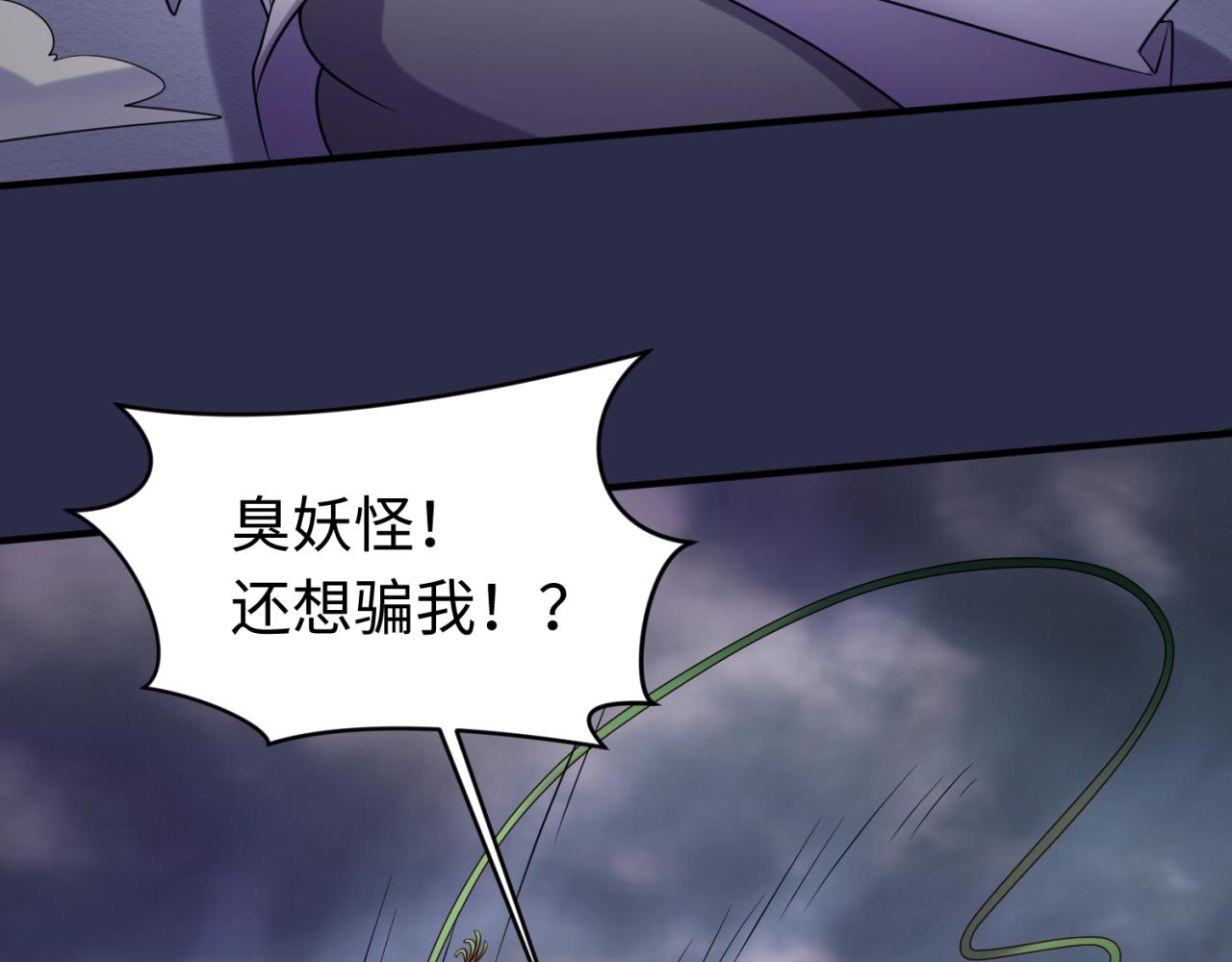 🍶穿越拦截者 第64话 电蚊拍烤猪精 第15页