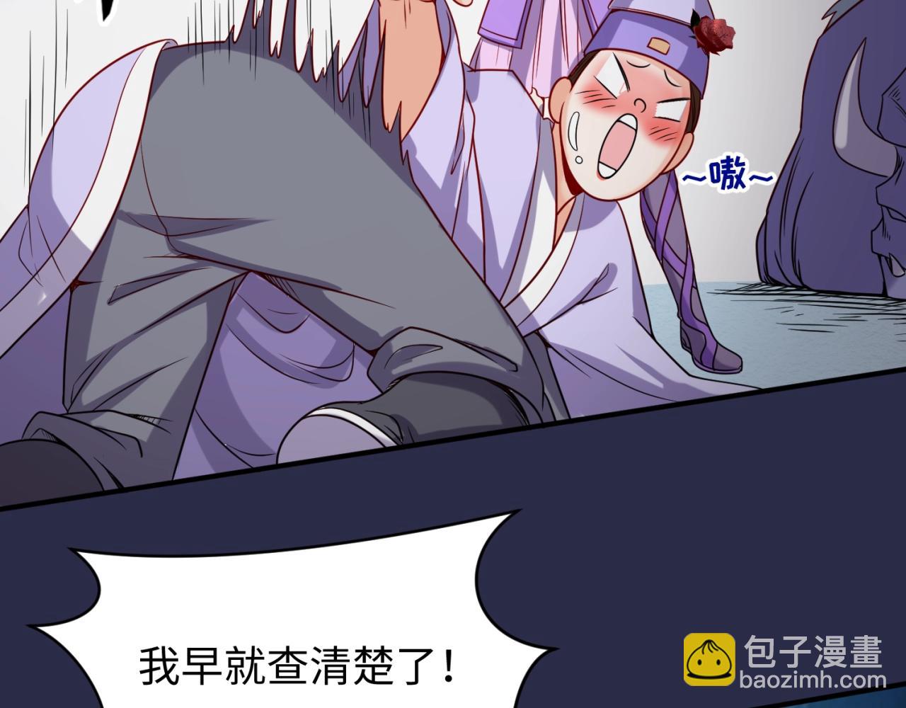 🍶穿越拦截者 第64话 电蚊拍烤猪精 第17页
