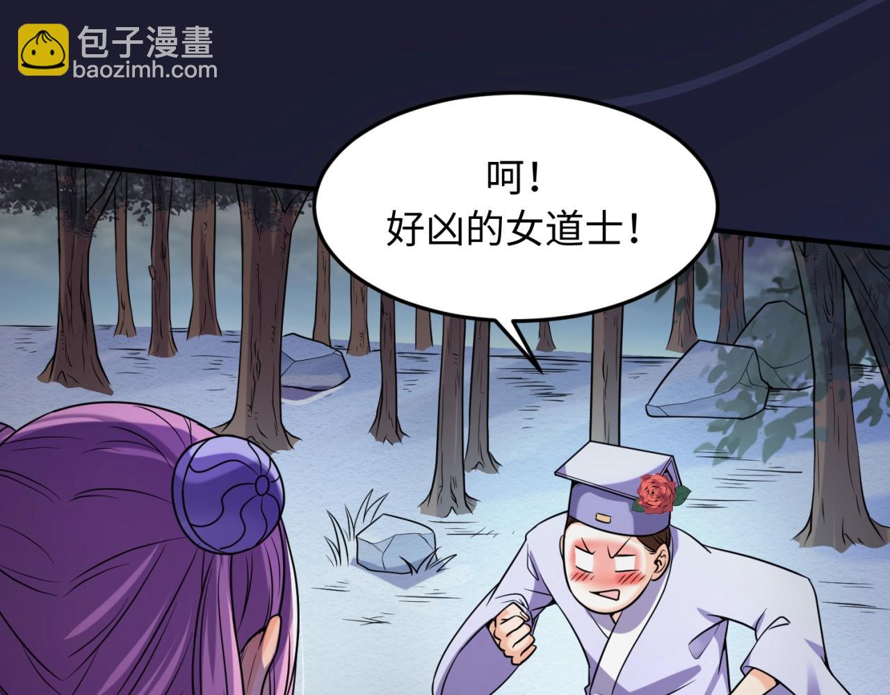 🍶穿越拦截者 第64话 电蚊拍烤猪精 第20页