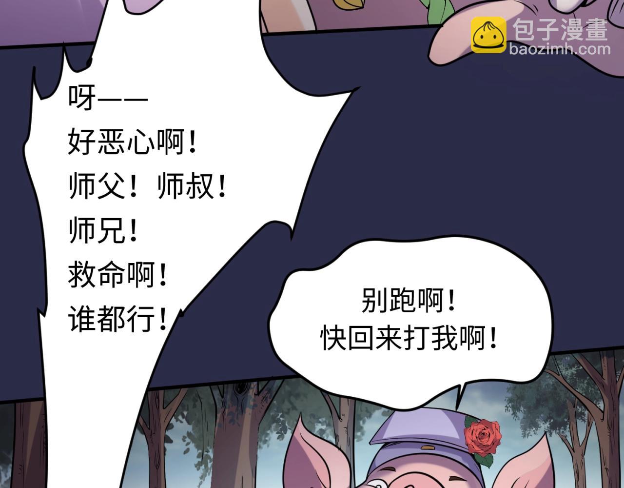 🍶穿越拦截者 第64话 电蚊拍烤猪精 第28页