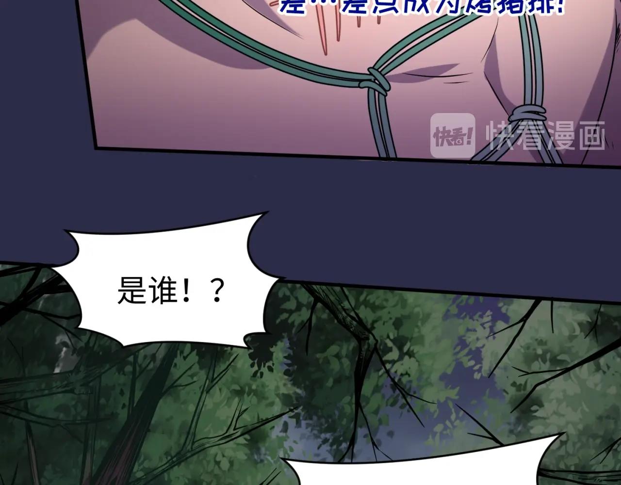 🍶穿越拦截者 第64话 电蚊拍烤猪精 第35页