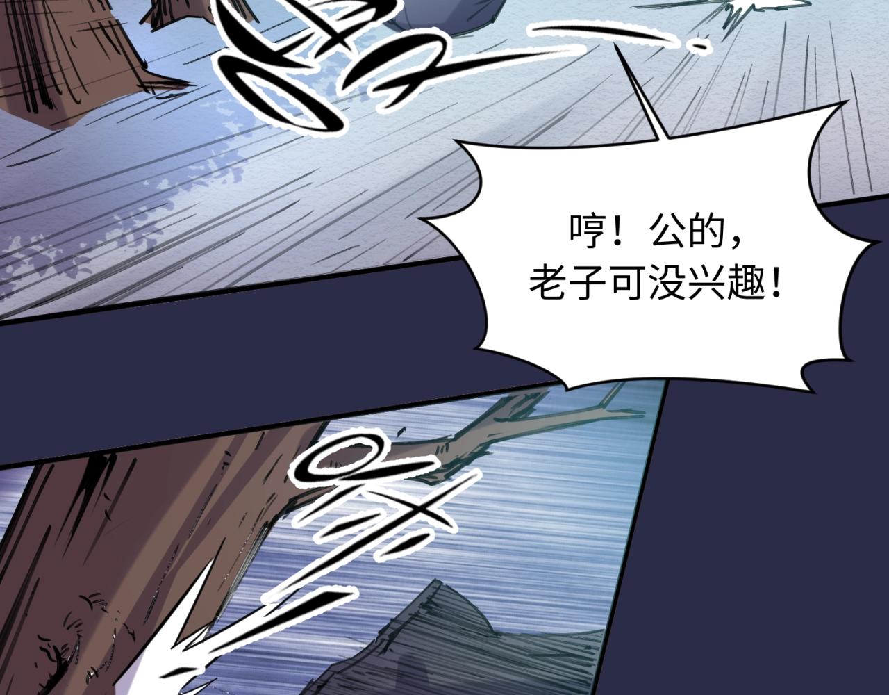 🍶穿越拦截者 第64话 电蚊拍烤猪精 第46页
