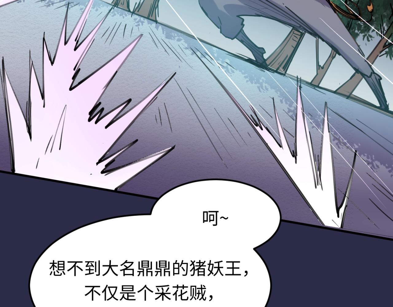 🍶穿越拦截者 第64话 电蚊拍烤猪精 第49页