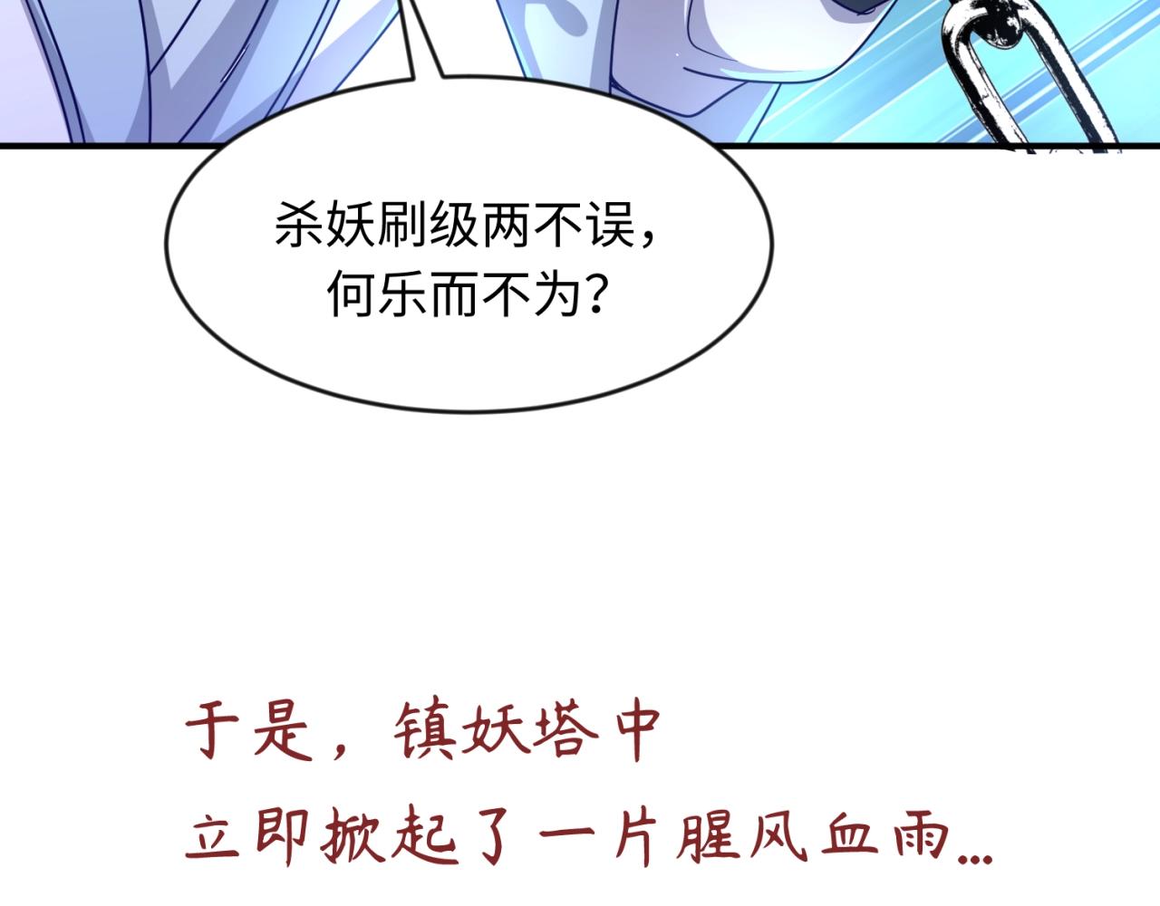 🍶穿越拦截者 第66话 看！卡Z兰大眼睛！ 第33页