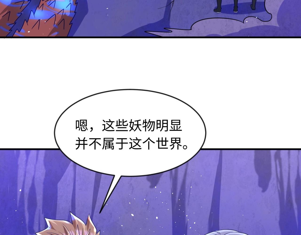 🍶穿越拦截者 第66话 看！卡Z兰大眼睛！ 第44页