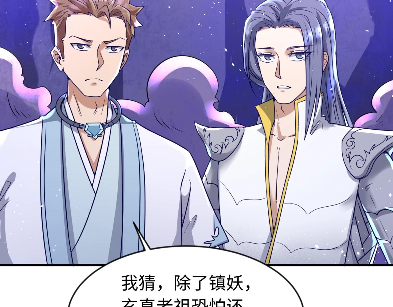🍶穿越拦截者 第66话 看！卡Z兰大眼睛！ 第45页