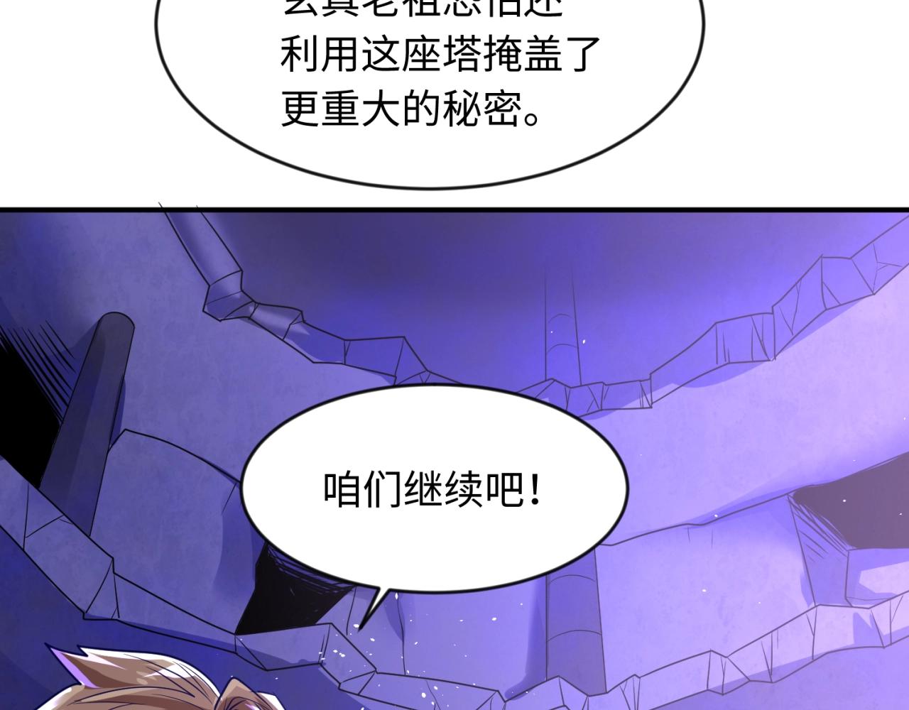 🍶穿越拦截者 第66话 看！卡Z兰大眼睛！ 第46页