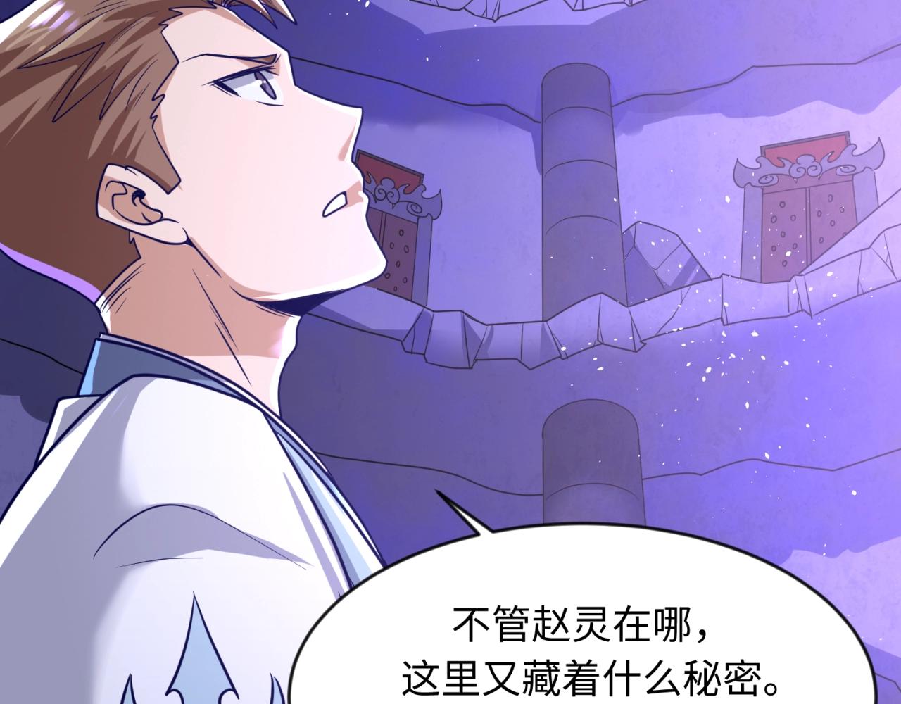 🍶穿越拦截者 第66话 看！卡Z兰大眼睛！ 第47页