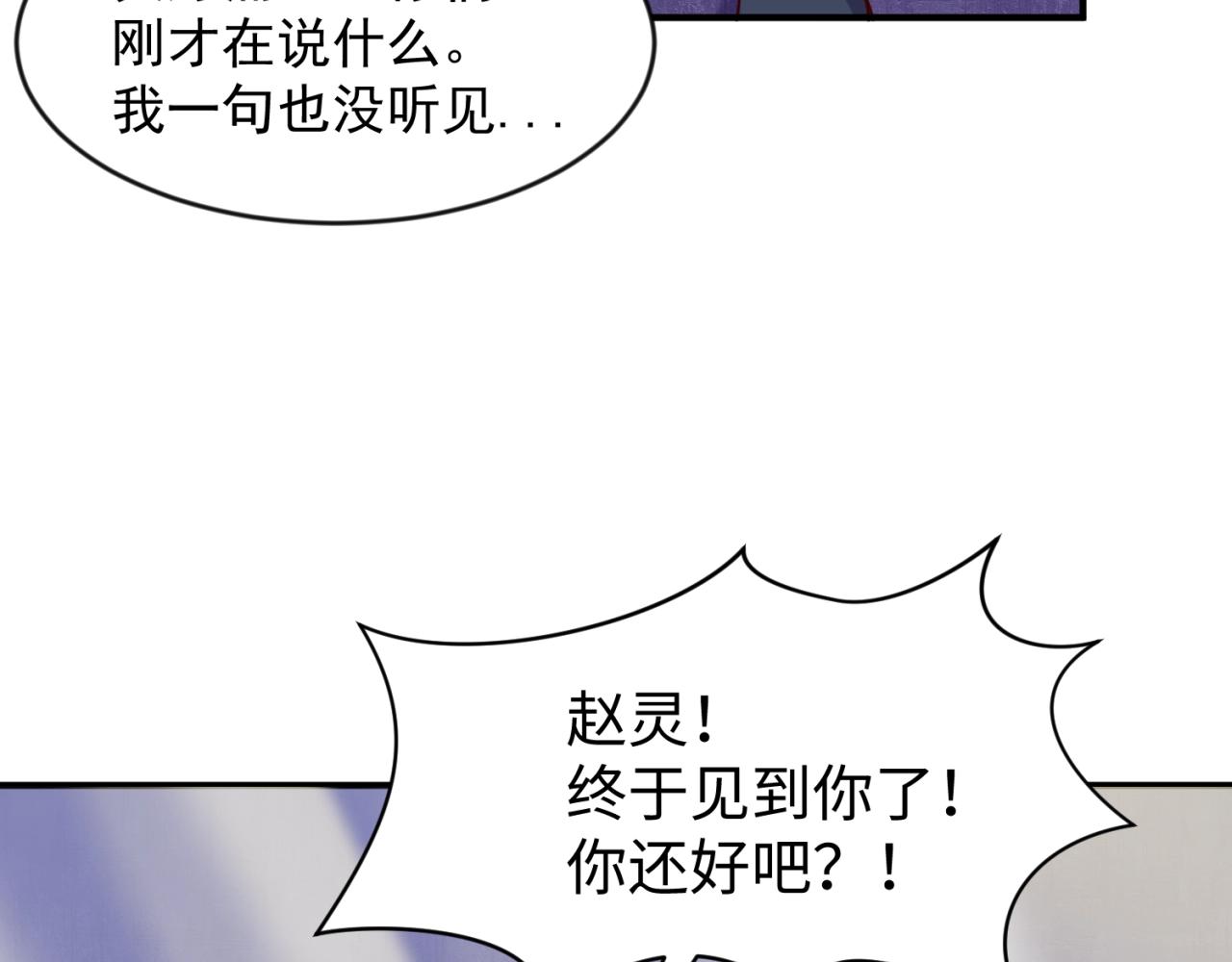 🍶穿越拦截者 第68话 反目成仇 第24页