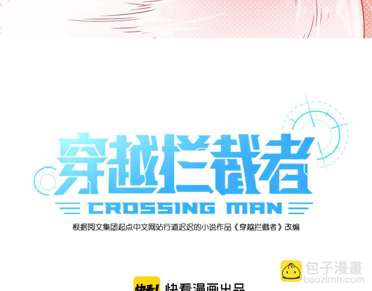 🍶穿越拦截者 第68话 反目成仇 第3页