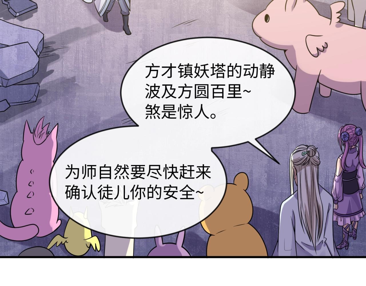 🍶穿越拦截者 第68话 反目成仇 第31页