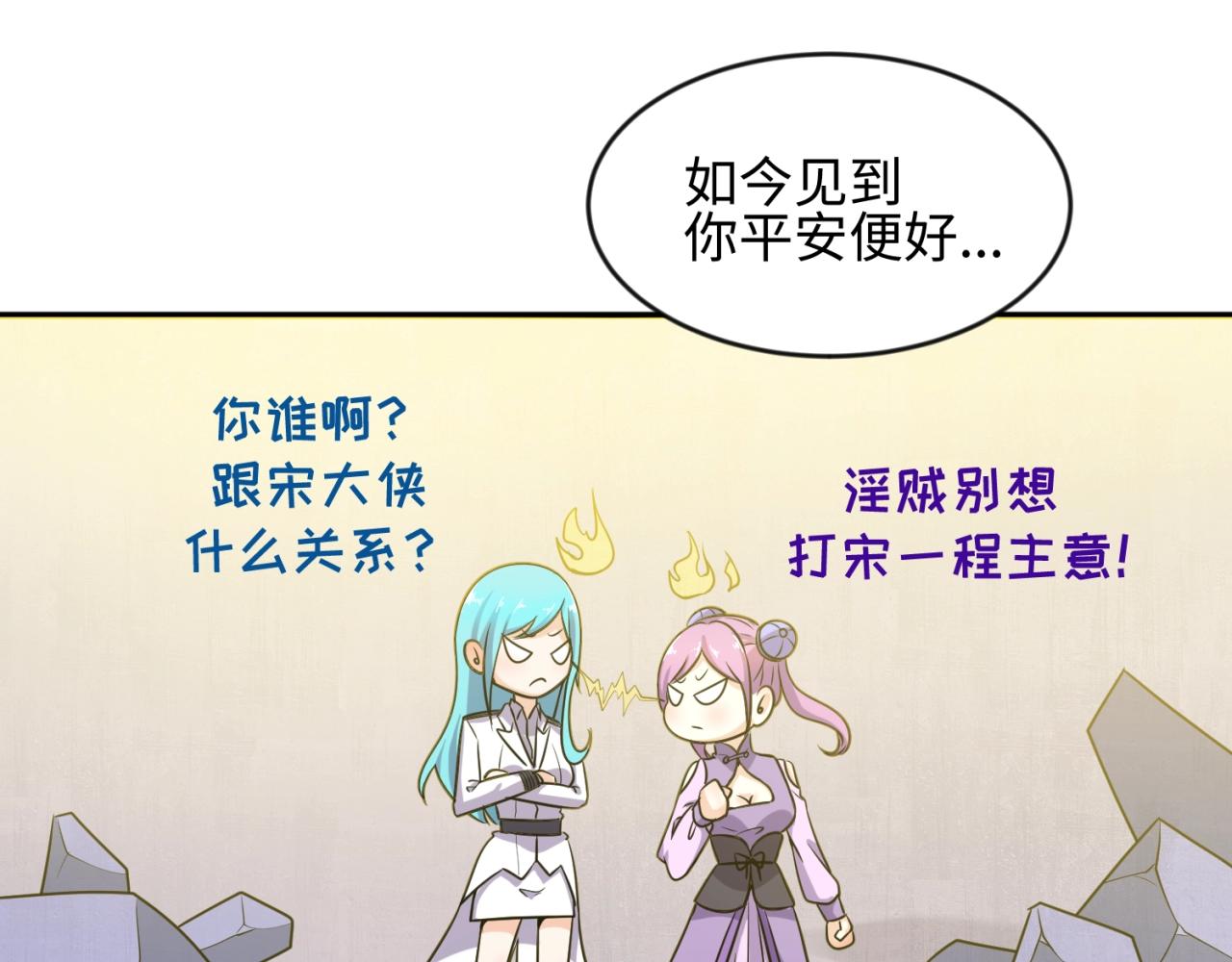 🍶穿越拦截者 第68话 反目成仇 第32页