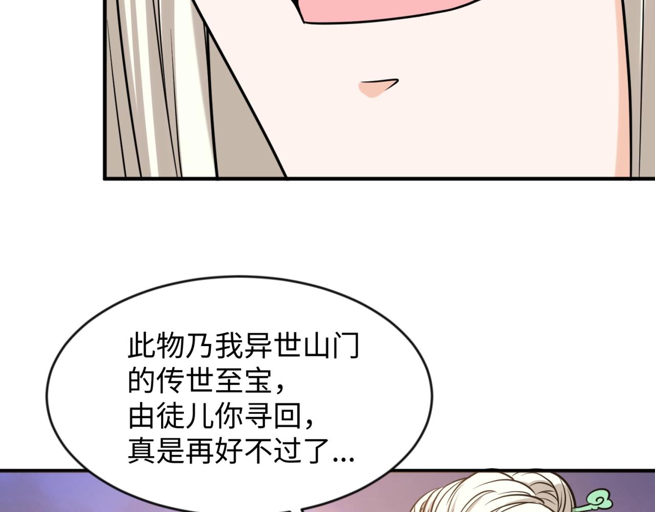🍶穿越拦截者 第68话 反目成仇 第45页