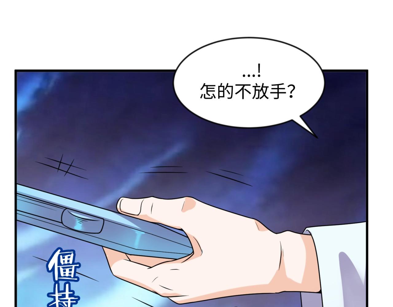 🍶穿越拦截者 第68话 反目成仇 第48页