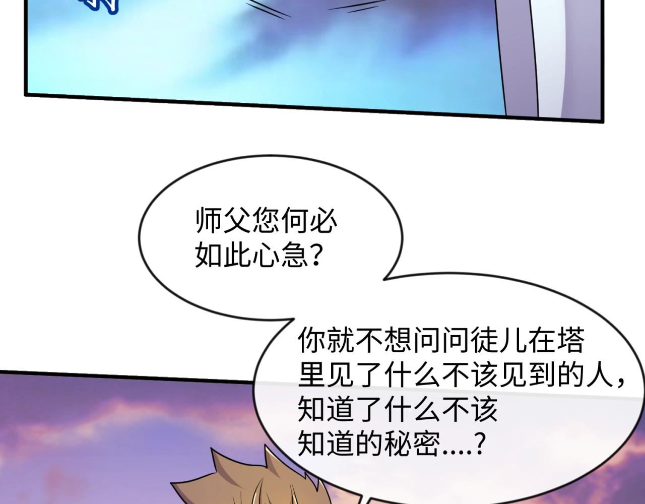 🍶穿越拦截者 第68话 反目成仇 第49页