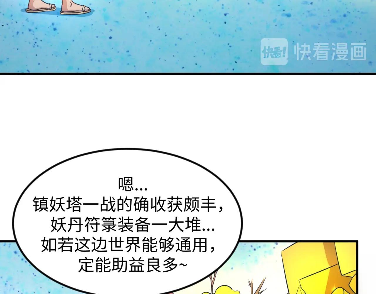 🍶穿越拦截者 第70话  深渊巨兽 第11页