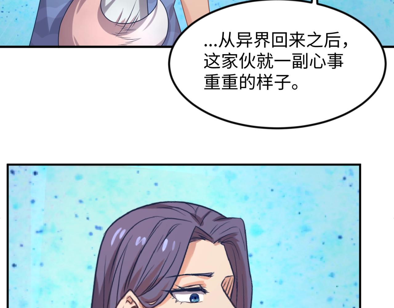 🍶穿越拦截者 第70话  深渊巨兽 第15页