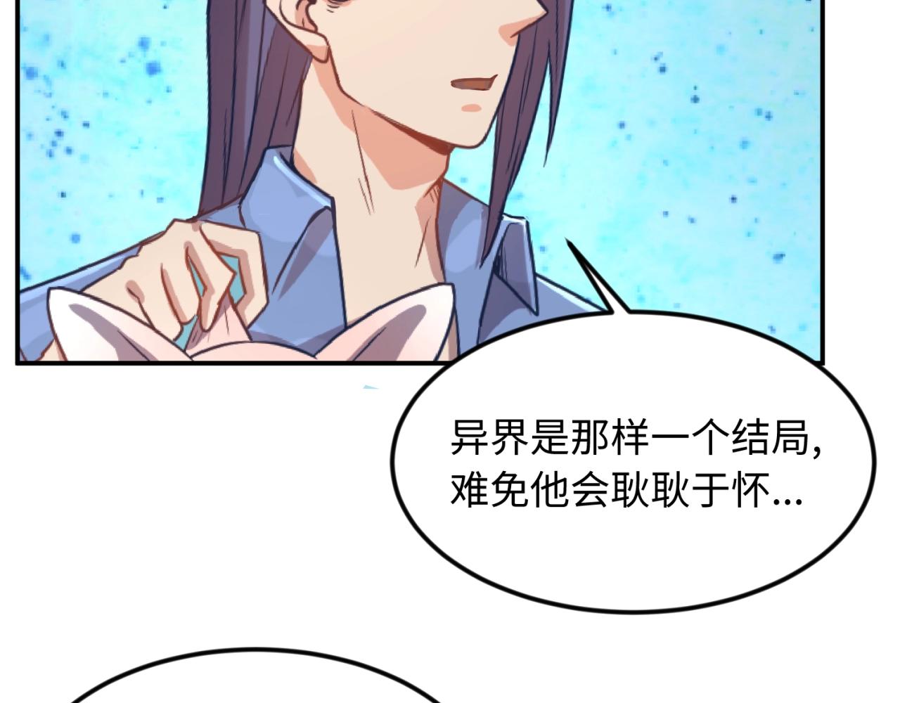 🍶穿越拦截者 第70话  深渊巨兽 第16页