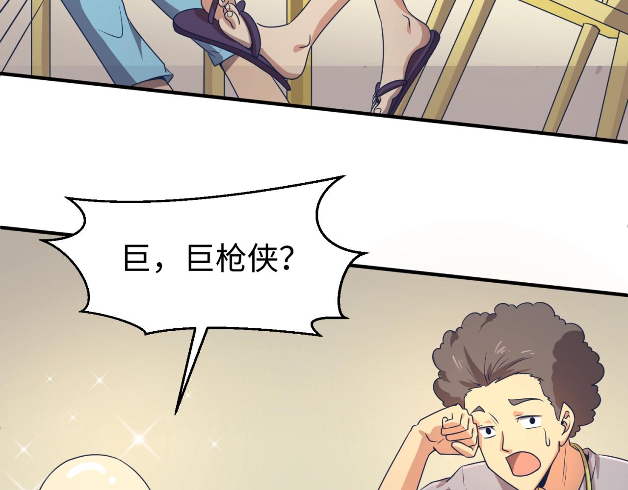 🍶穿越拦截者 第70话  深渊巨兽 第26页
