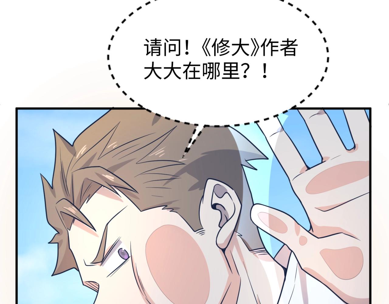 🍶穿越拦截者 第70话  深渊巨兽 第28页