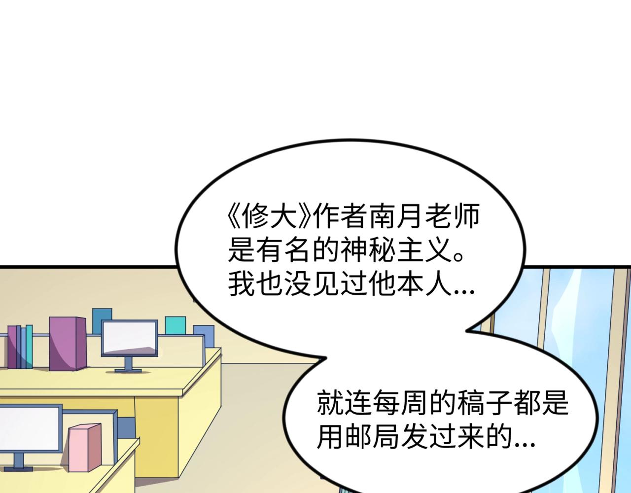 🍶穿越拦截者 第70话  深渊巨兽 第32页