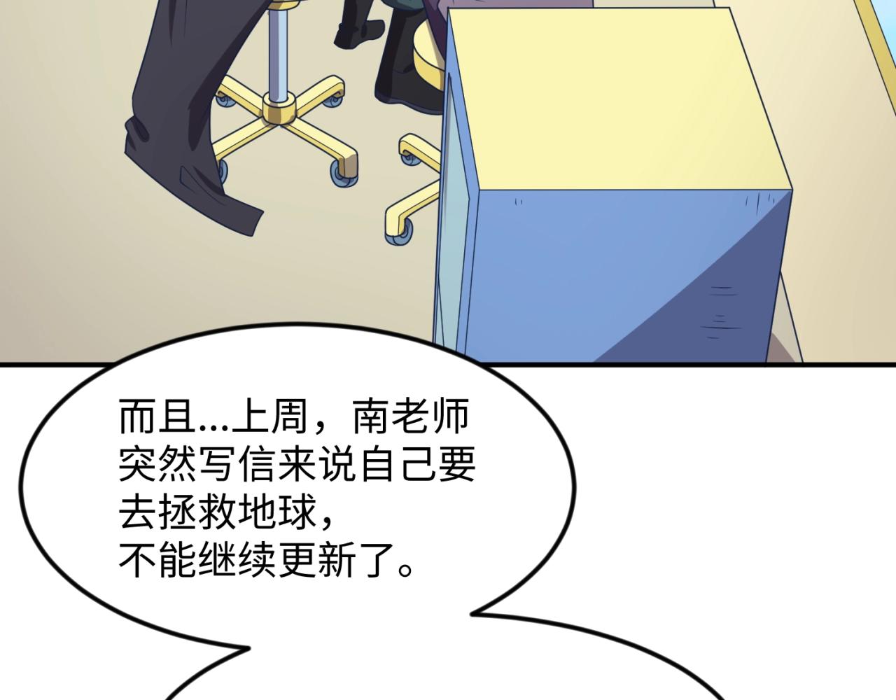 🍶穿越拦截者 第70话  深渊巨兽 第34页